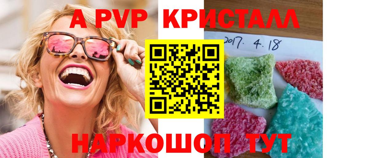 A-PVP кристаллы Ялуторовск