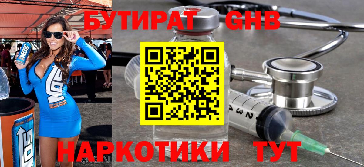 Бутират оксана Ялуторовск