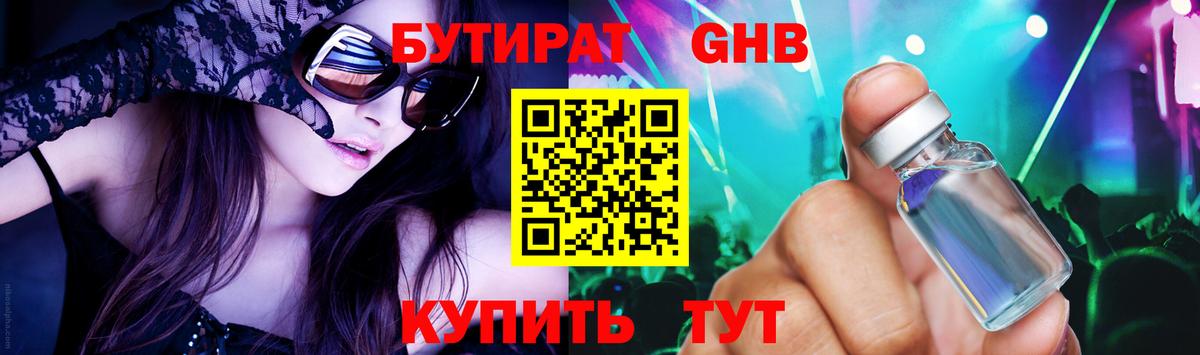 Ялуторовск  БУТИРАТ вода  БУТИРАТ  Вход с VPN 