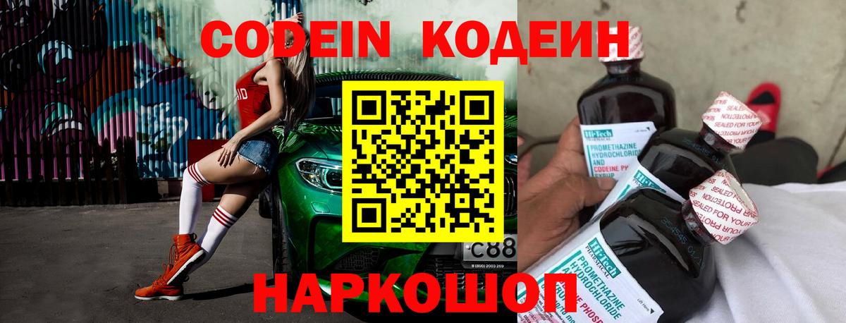 Ялуторовск  Codein напиток Lean (лин)  Кодеин Purple Drank  Вход с VPN 