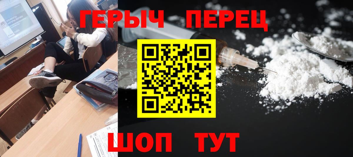 ГЕРОИН герыч Ялуторовск