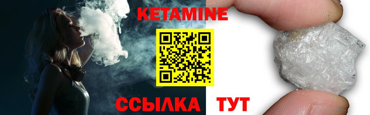 КЕТАМИН ketamine  Вход с VPN  Ялуторовск 