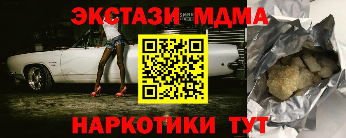 МДМА crystal  Вход с VPN  MDMA  Ялуторовск  МДМА crystal 