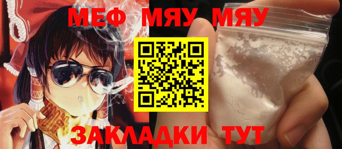 МЯУ-МЯУ VHQ  Вход с VPN  магазин    МЕФ VHQ  Ялуторовск 