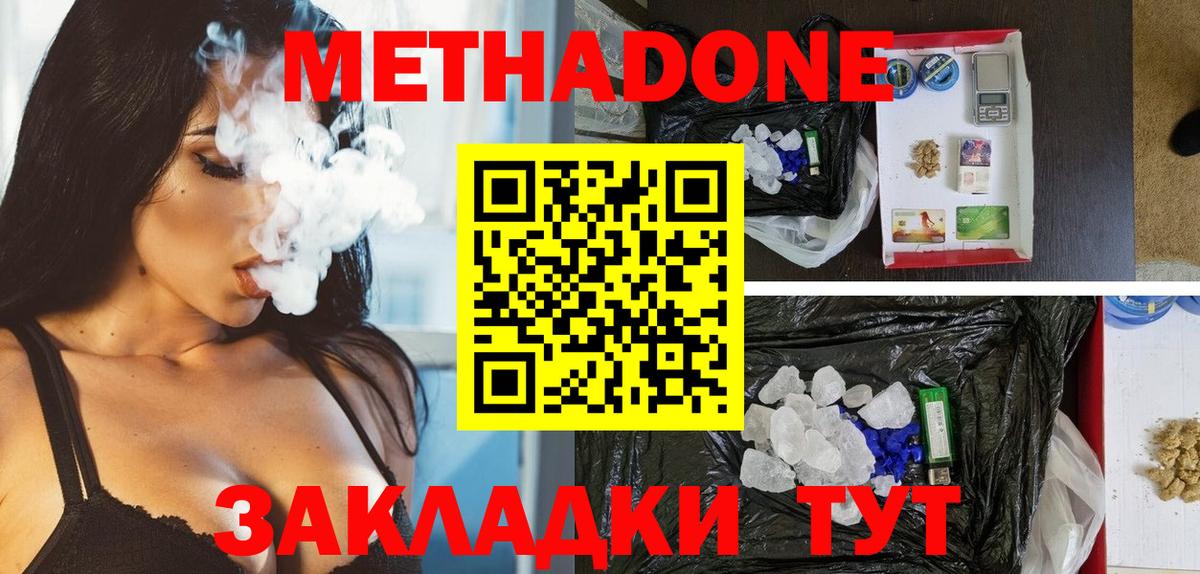 Метадон кристалл  Вход с VPN  МЕТАДОН белоснежный  Ялуторовск 