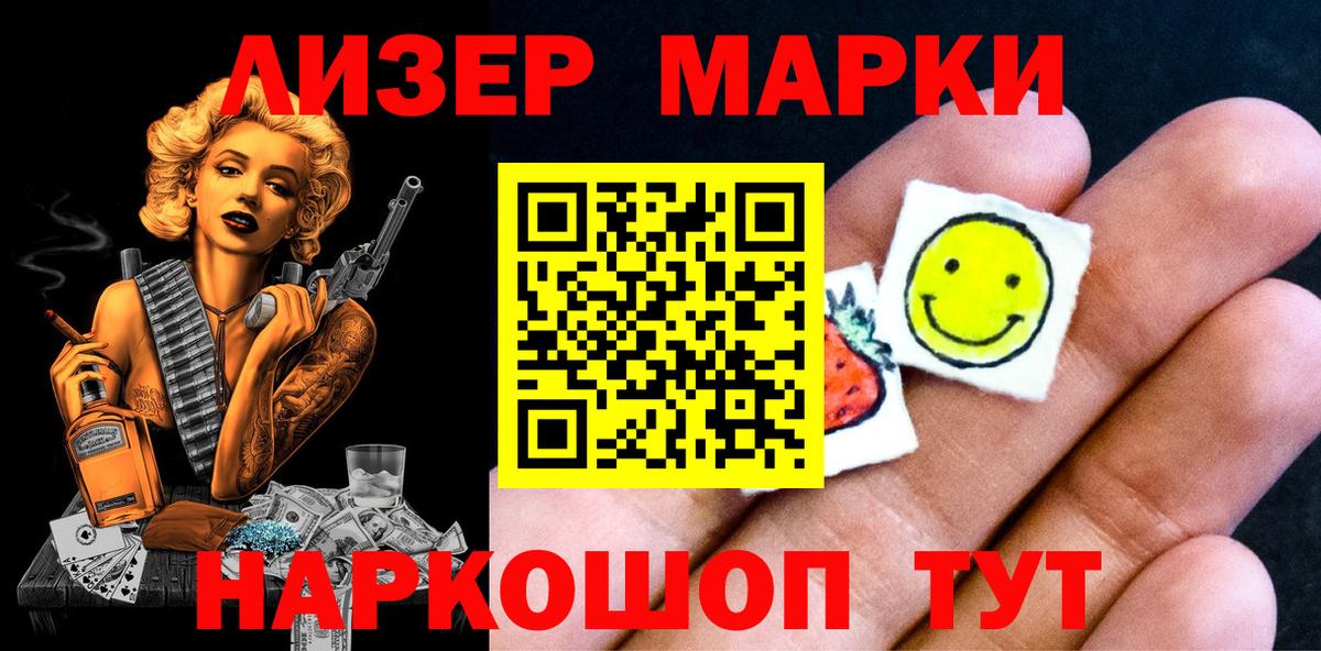 Ялуторовск  Наркотические марки 1500мкг  Вход с VPN 