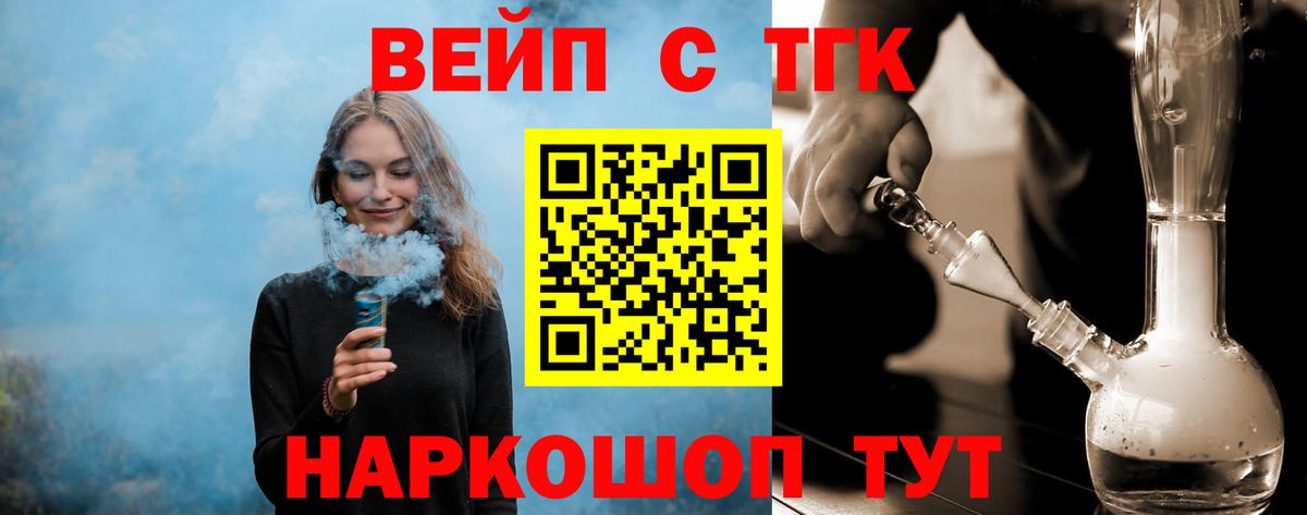Ялуторовск  наркота  Дистиллят ТГК жижа  Вход с VPN  Дистиллят ТГК вейп 